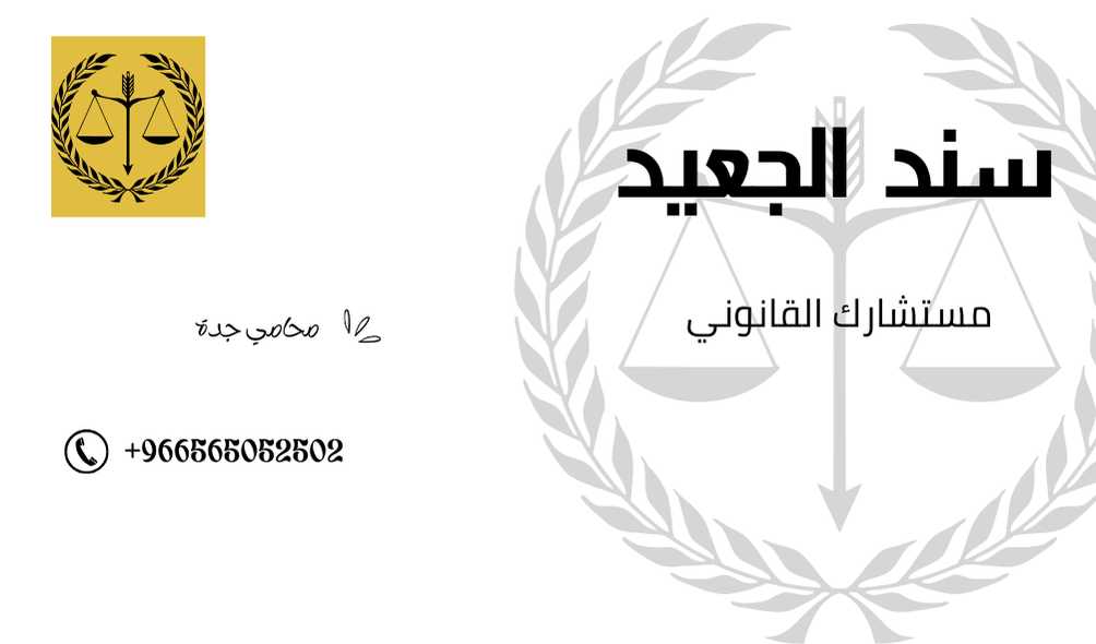 محامي جدة