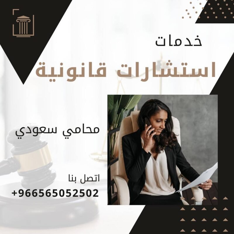 مكتب محامي الرياض