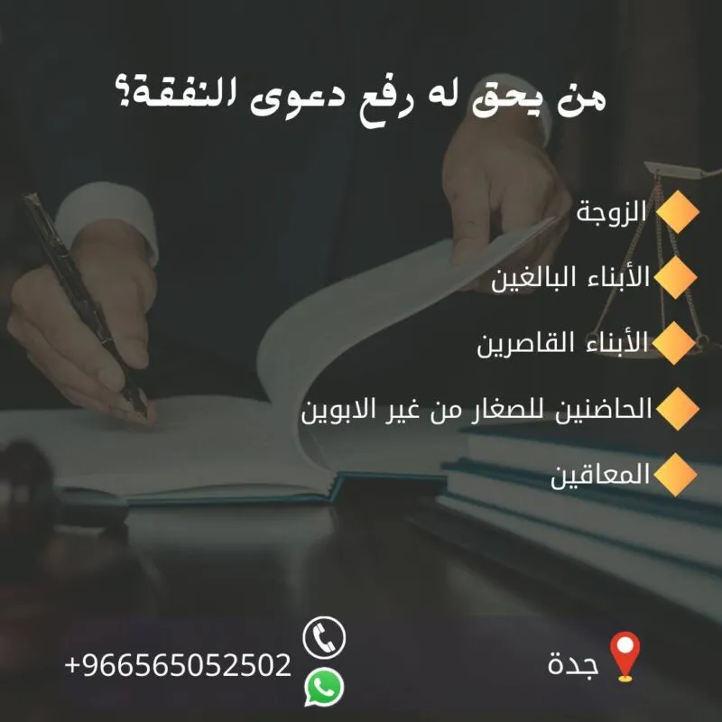 محامي نفقة