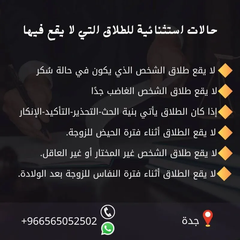 حالات لا يقع الطلاق فيها الغضبان - السكران وغيرها