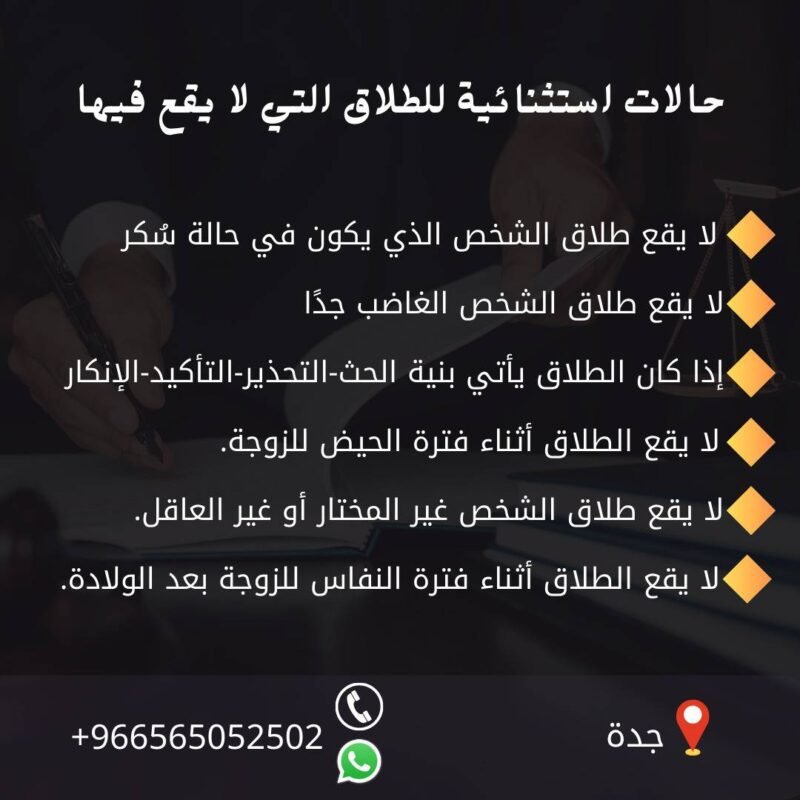 محامي طلاق جدة
