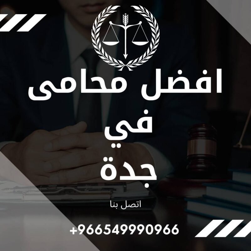 جرائم غسيل الاموال فى السعودية