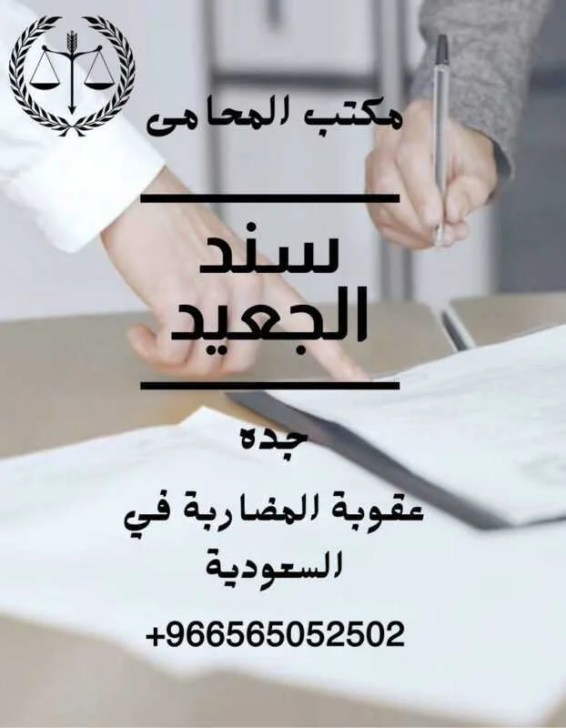 عقوبة المضاربة في السعودية1