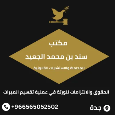 الحقوق والالتزامات للورثة في عملية تقسيم الميراث