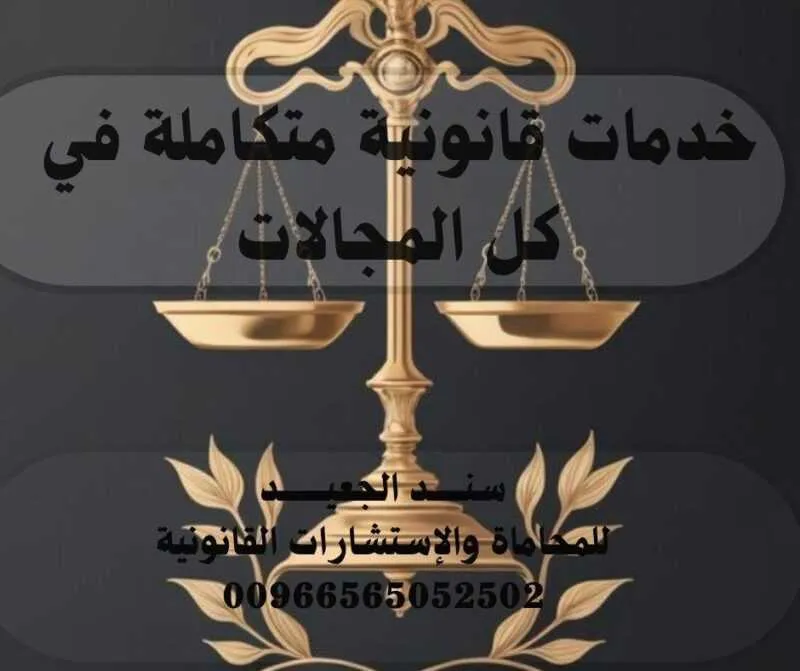 محامي متخصص في قضايا الهبة في ينبع