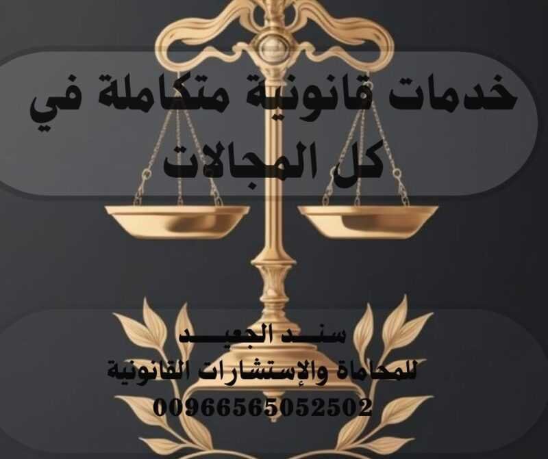 مكتب المحامي سند بن محمد الجعيد محامي شاطر في قضايا تأمين السيارات في ينبع