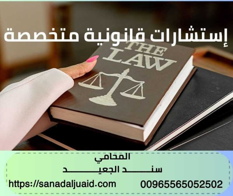 مكتب المحامي سند بن محمد الجعيد صيغة طلب رفع منع من السفر في السعودية