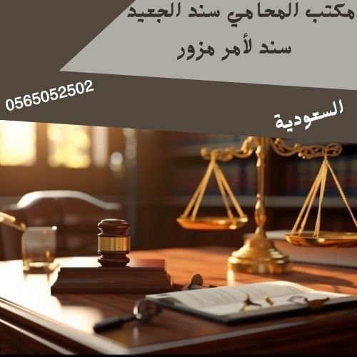 سند لأمر مزور1