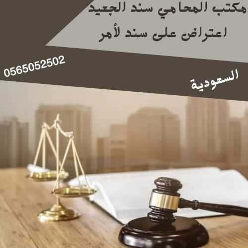 اعتراض على سند لأمر1