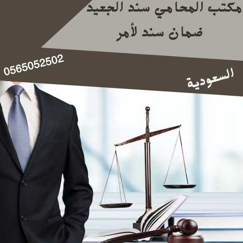 ضمان سند لأمر2