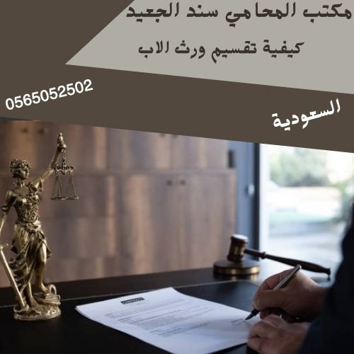 كيفية تقسيم ورث الاب1