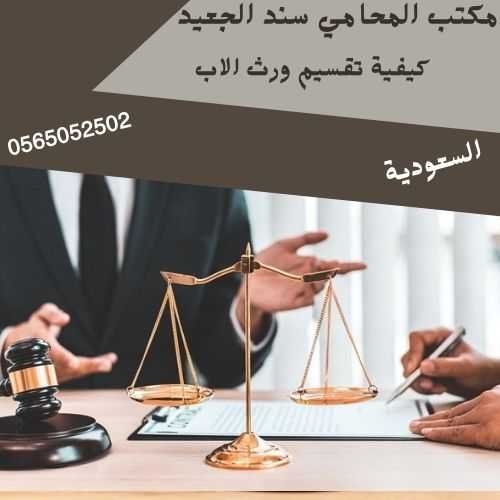 كيفية تقسيم ورث الاب