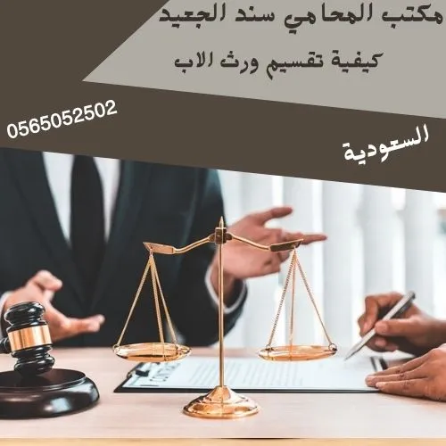 كيفية تقسيم ورث الاب