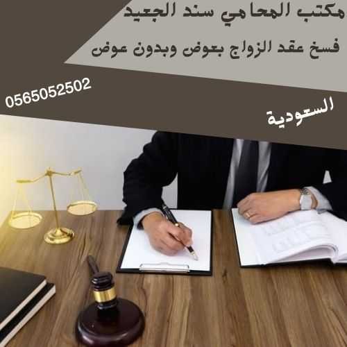 فسخ عقد الزواج بعوض وبدون عوض2