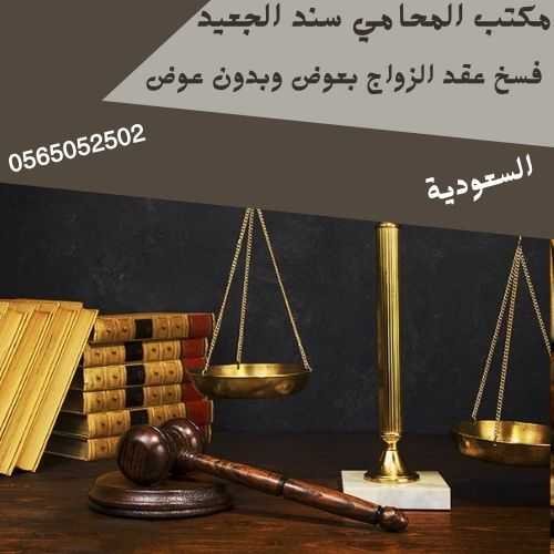 فسخ عقد الزواج بعوض وبدون عوض