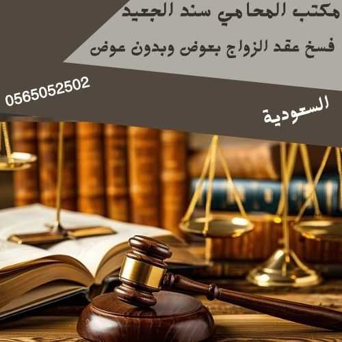 فسخ عقد الزواج بعوض وبدون عوض1