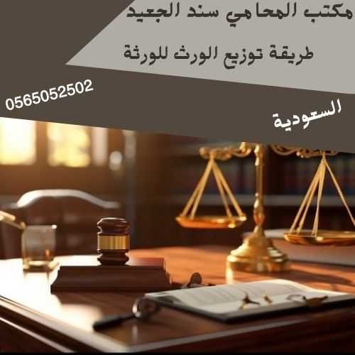 طريقة توزيع الورث للورثة1