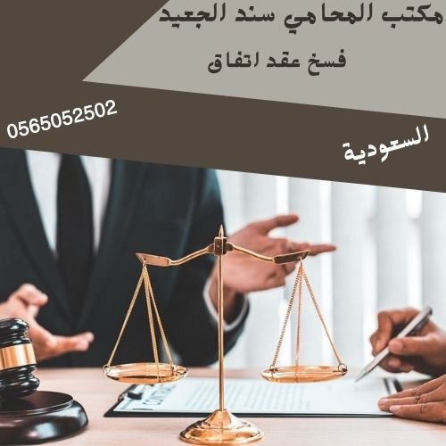 فسخ عقد اتفاق1