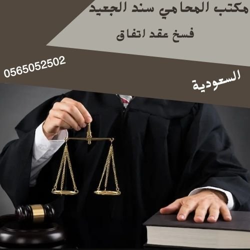 فسخ عقد اتفاق2