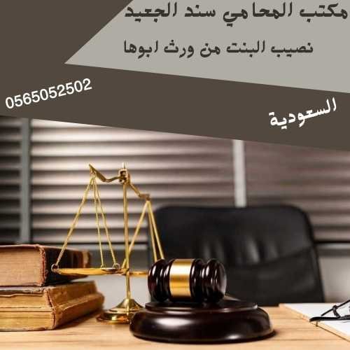 نصيب البنت من ورث ابوها1