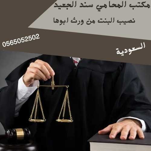 نصيب البنت من ورث ابوها