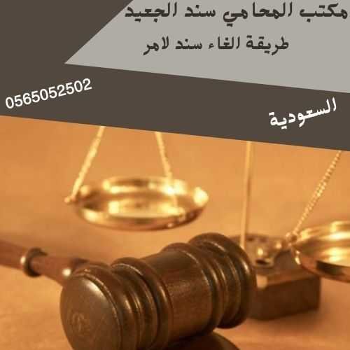 طريقة الغاء سند لامر1