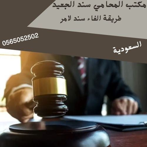 طريقة الغاء سند لامر