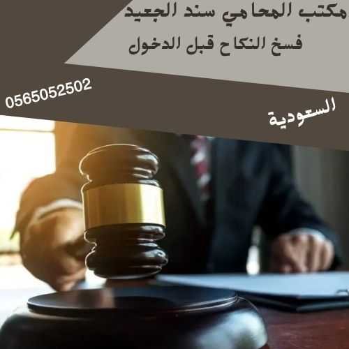 فسخ النكاح قبل الدخول2