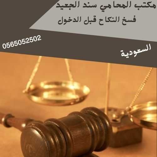 فسخ النكاح قبل الدخول1