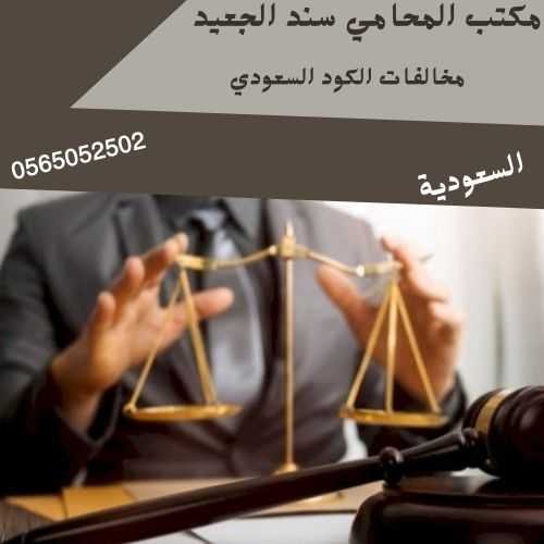 مخالفات الكود السعودي1 مخالفات الكود السعودي1