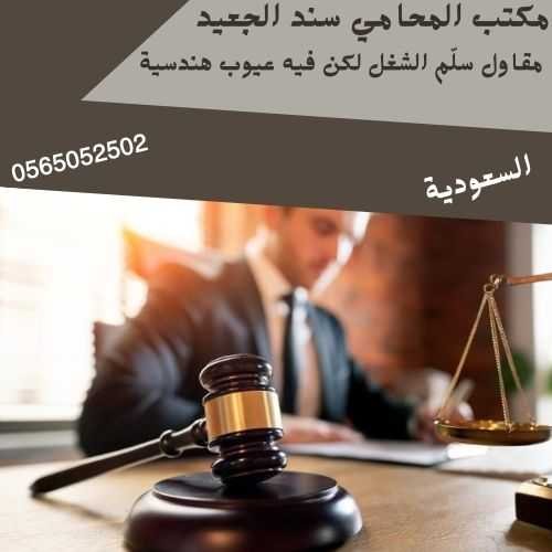 مقاول سلّم الشغل لكن فيه عيوب هندسية