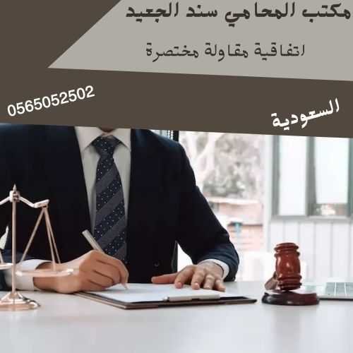 اتفاقية مقاولة مختصرة1